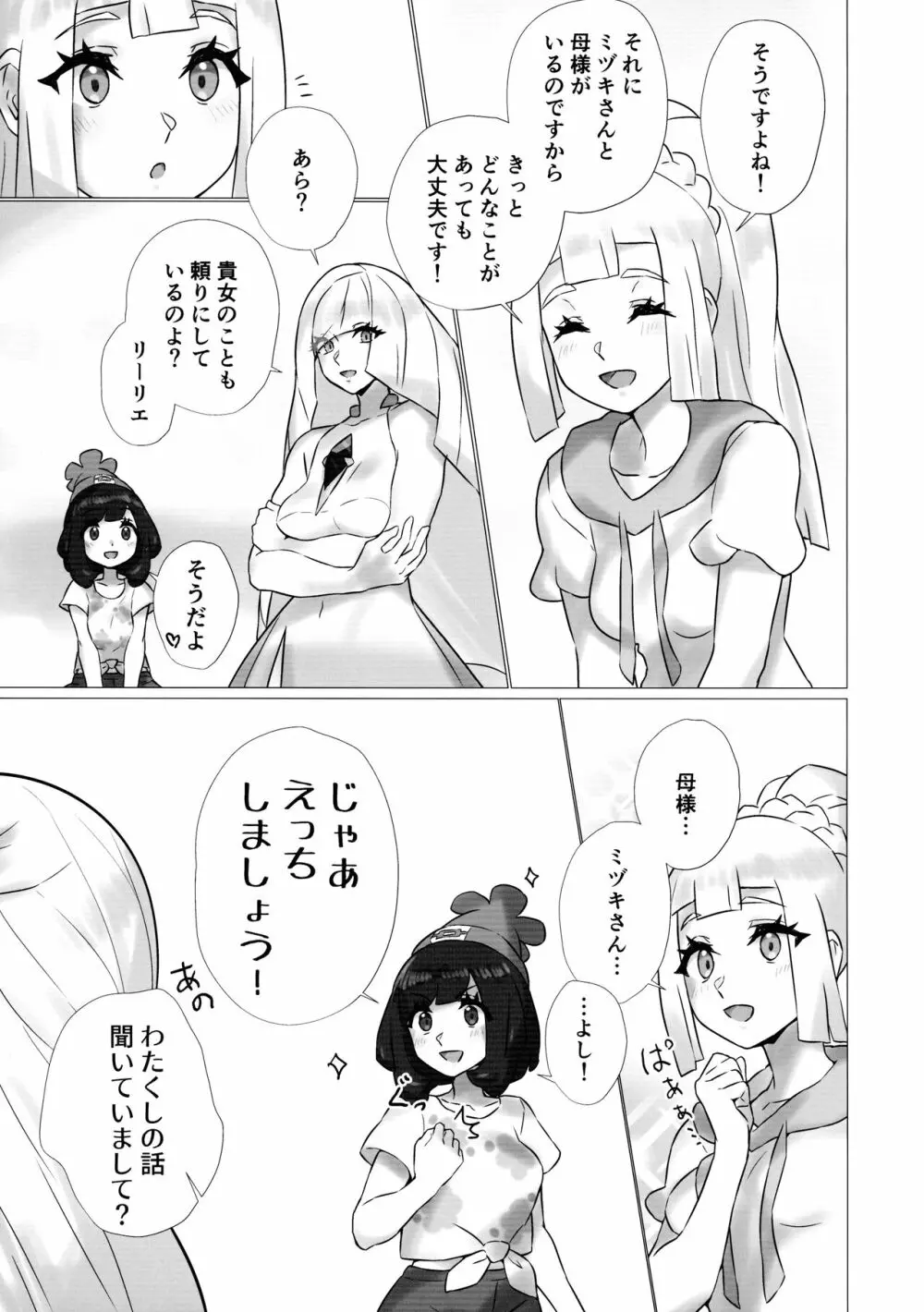 ShinyMoon×WhiteLily 3 Page.5