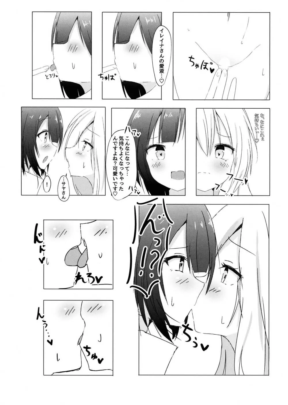 サヤがイレイナで一方的に興奮するだけ Page.12