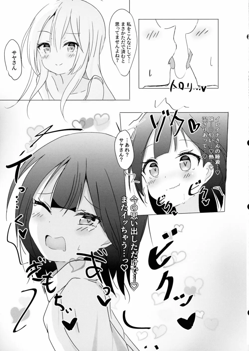 サヤがイレイナで一方的に興奮するだけ Page.13