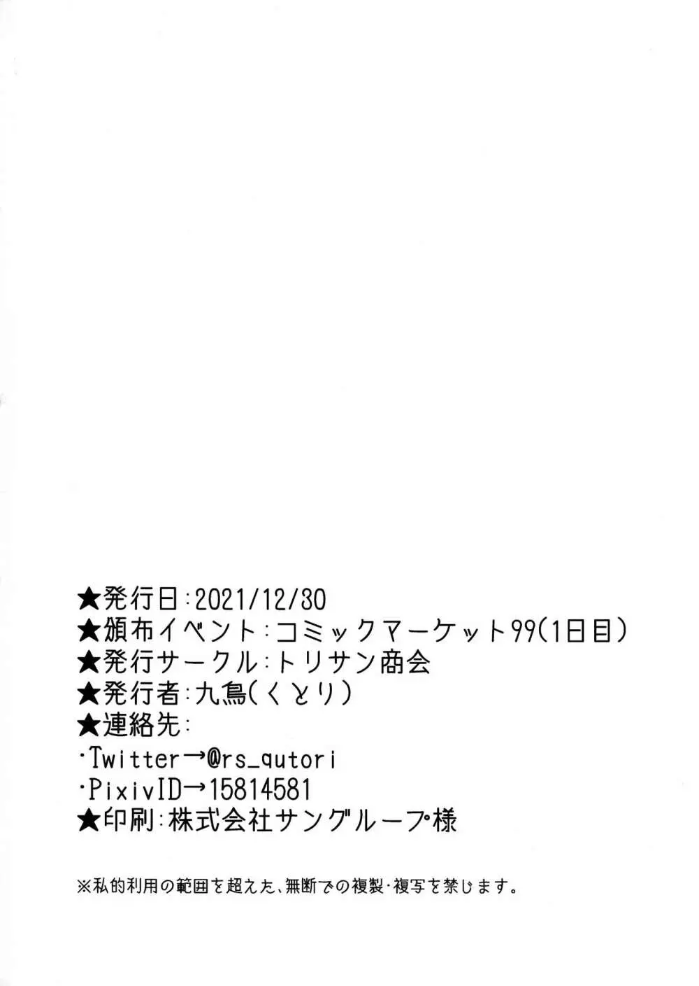 サヤがイレイナで一方的に興奮するだけ Page.18