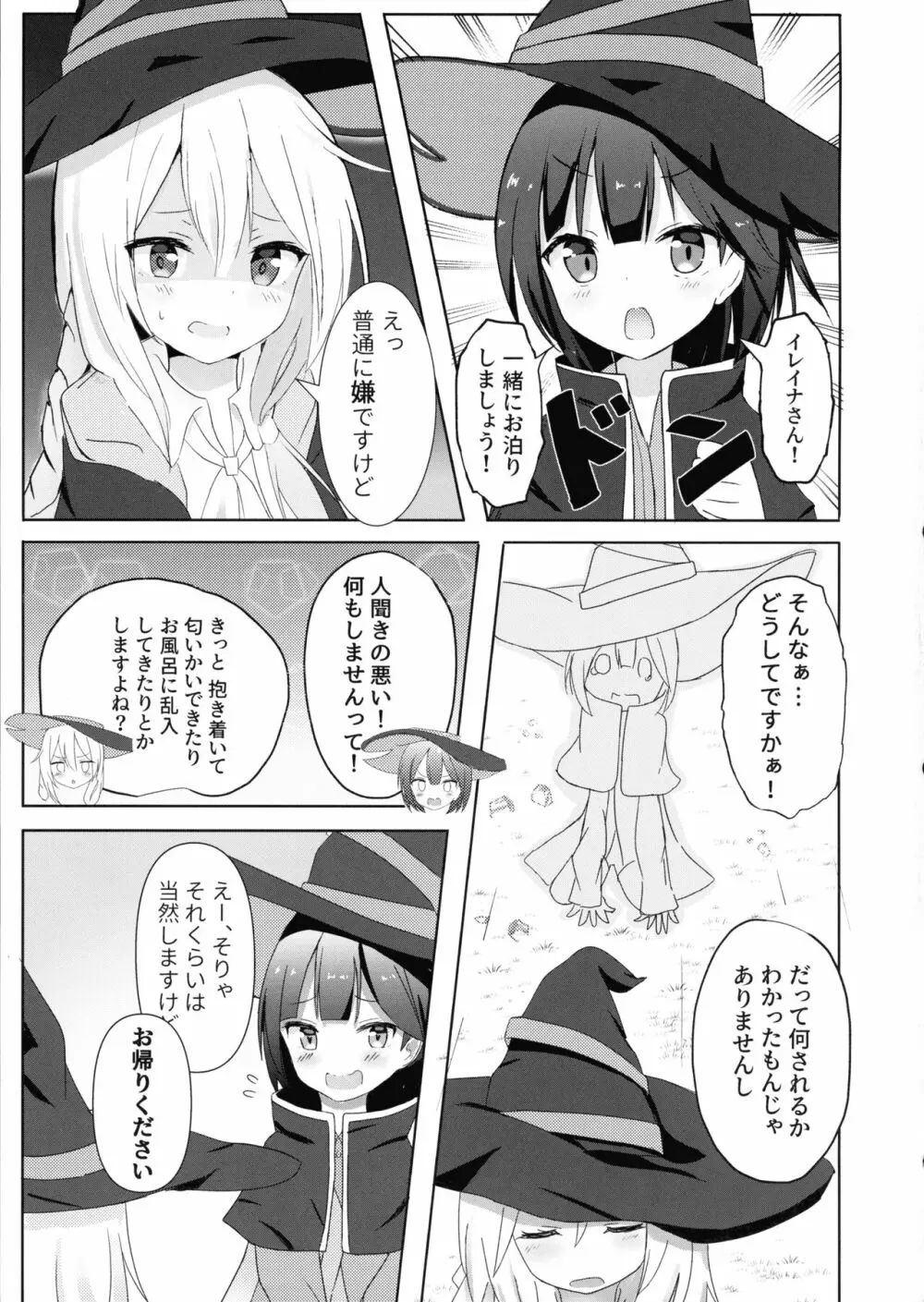 サヤがイレイナで一方的に興奮するだけ Page.3