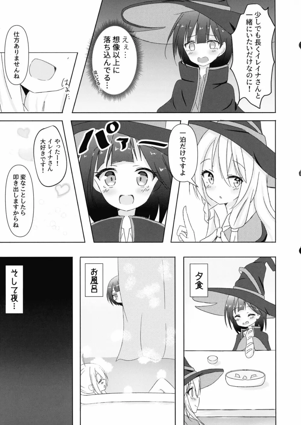 サヤがイレイナで一方的に興奮するだけ Page.5