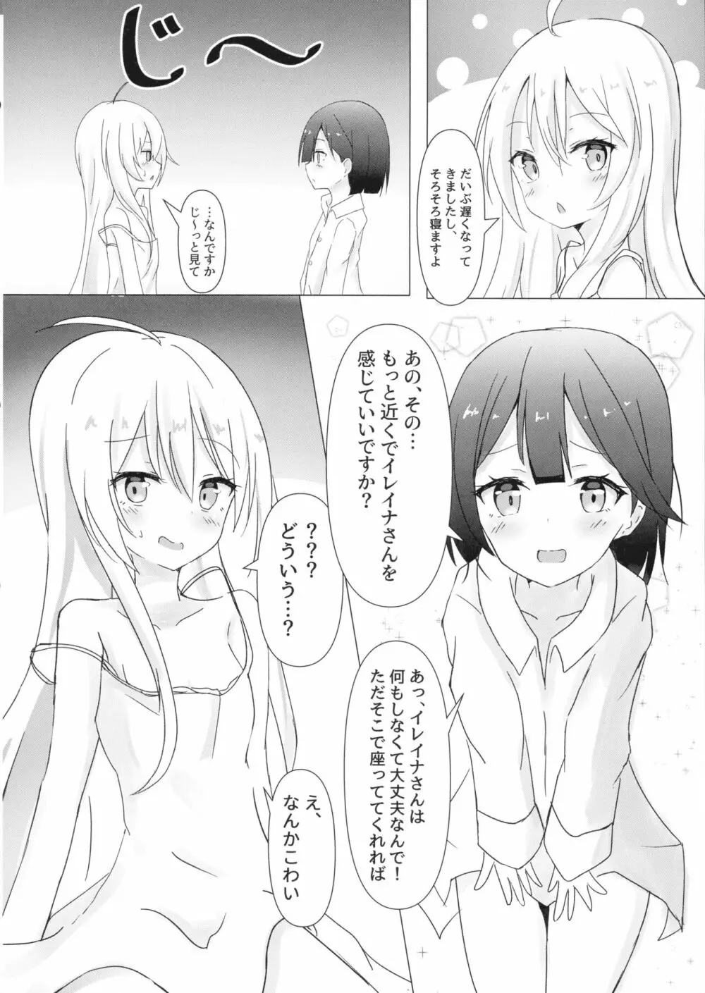 サヤがイレイナで一方的に興奮するだけ Page.6