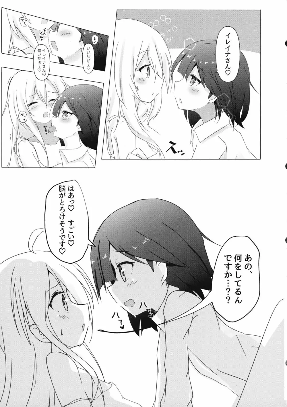 サヤがイレイナで一方的に興奮するだけ Page.7