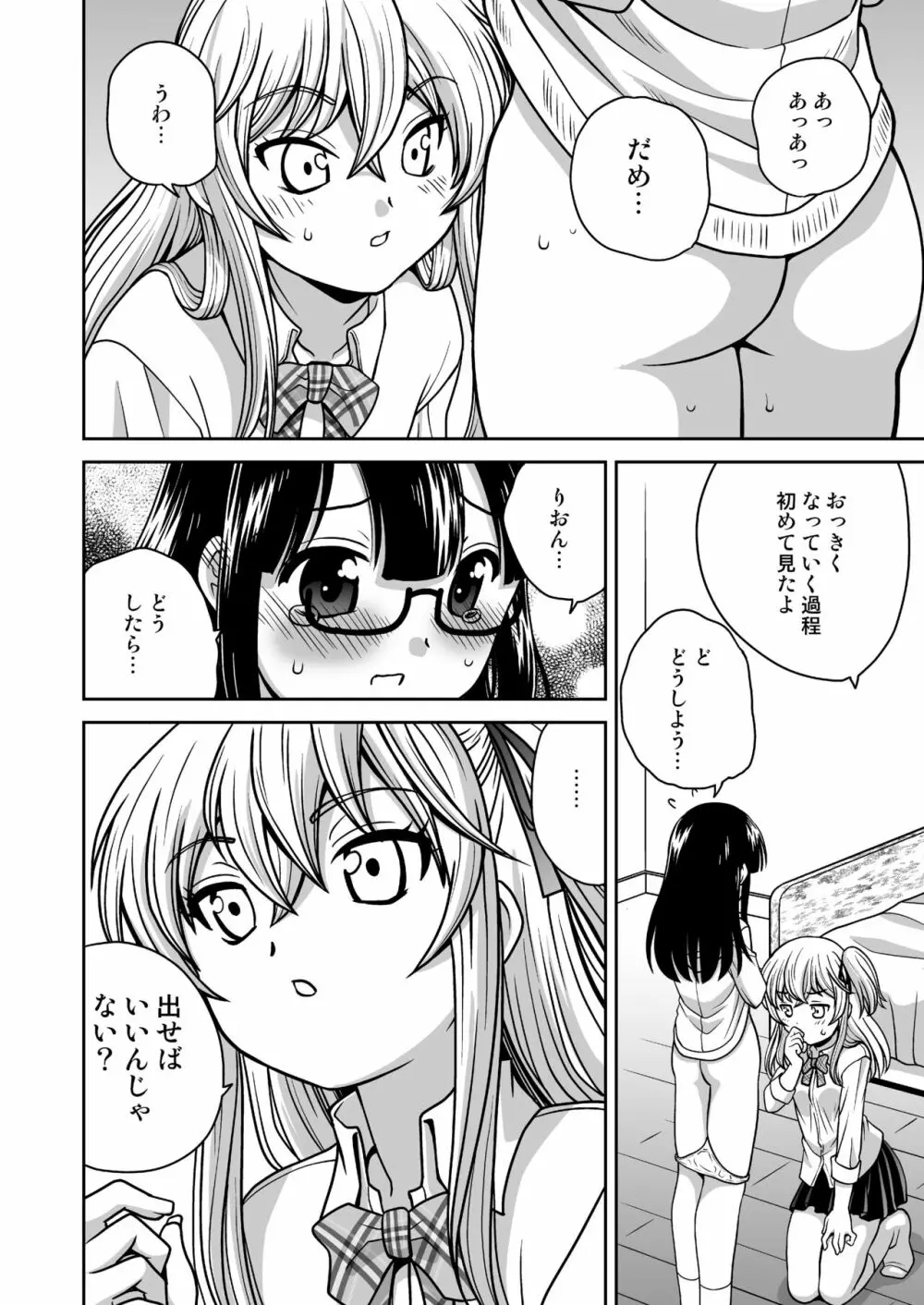 ふたゆりずむ1+0 Page.11