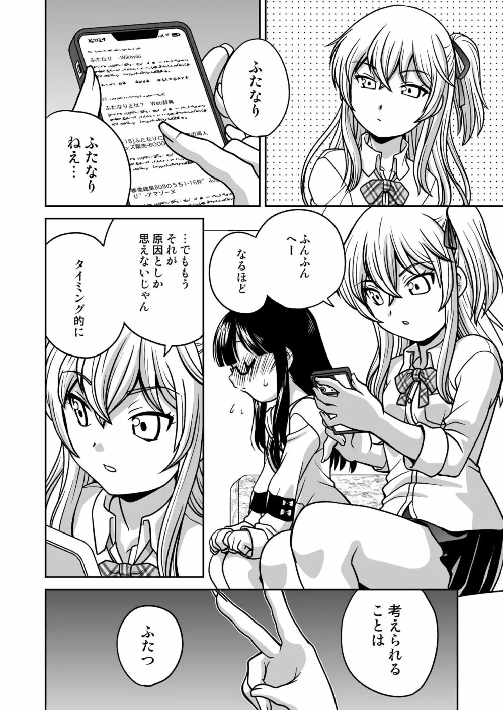 ふたゆりずむ1+0 Page.19