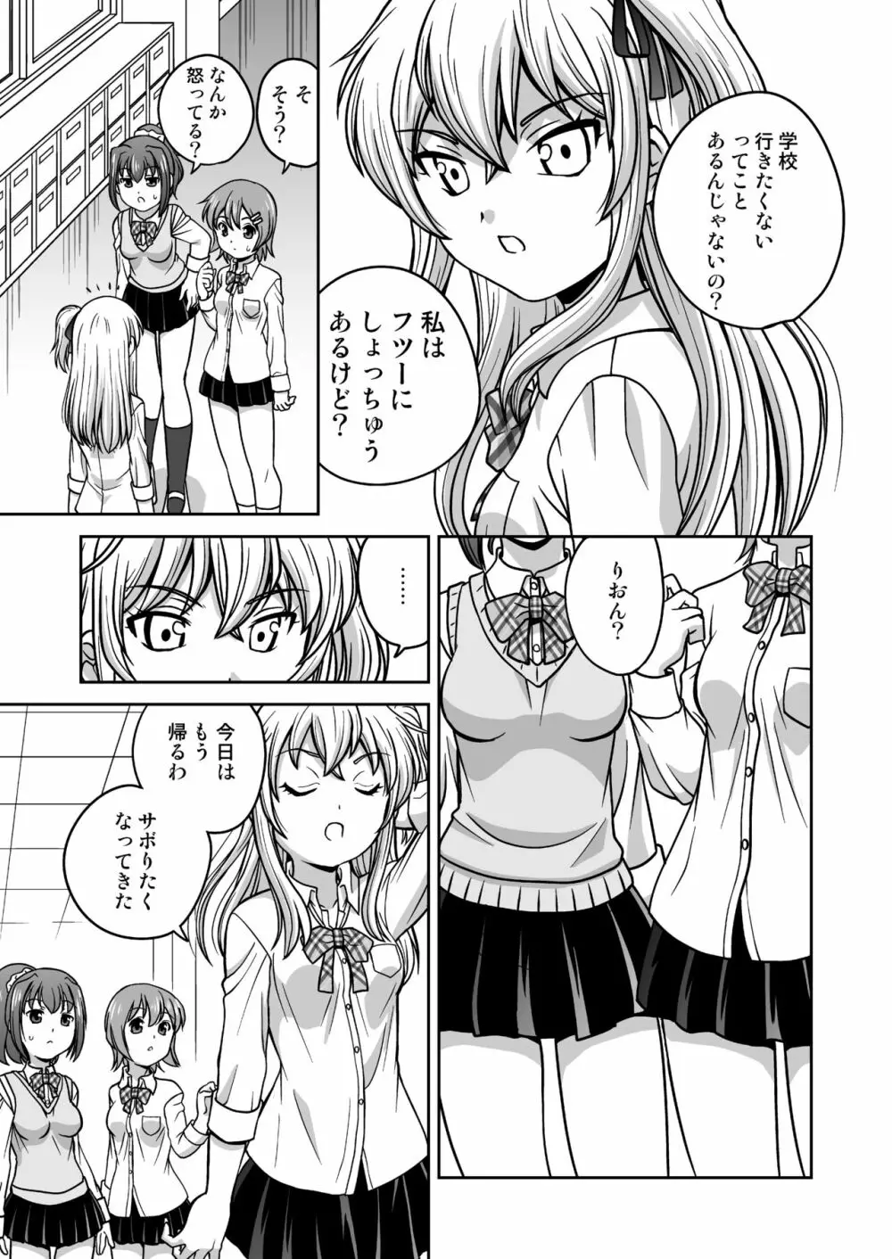 ふたゆりずむ1+0 Page.22