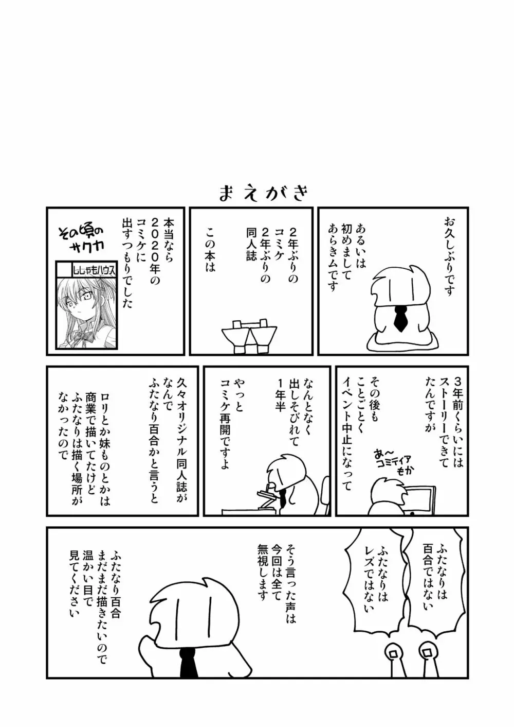 ふたゆりずむ1+0 Page.3