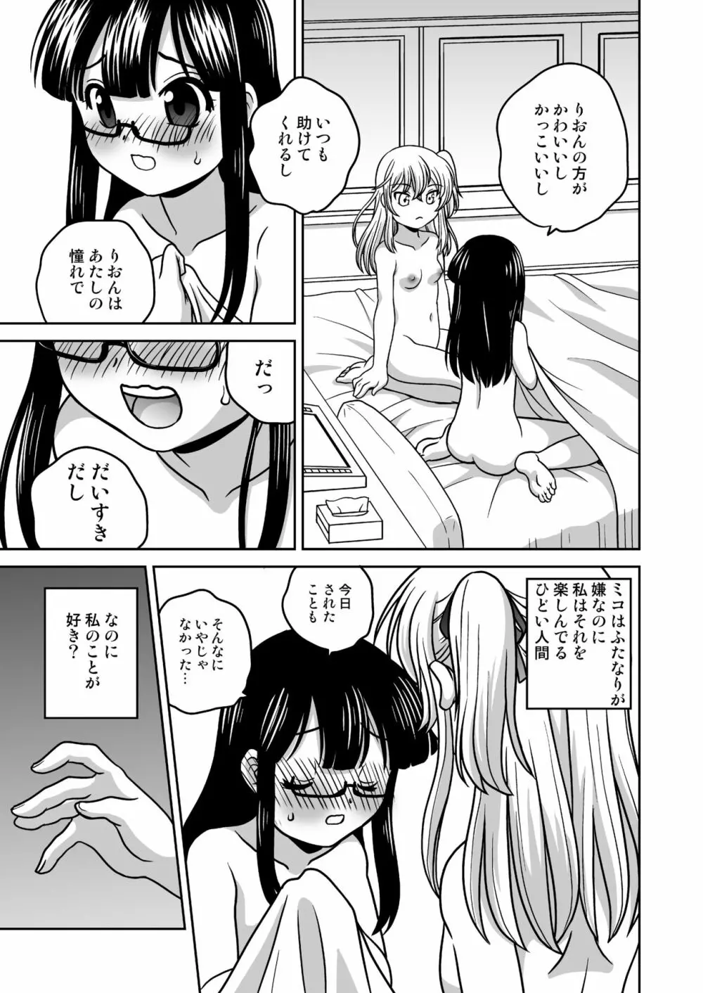 ふたゆりずむ1+0 Page.64