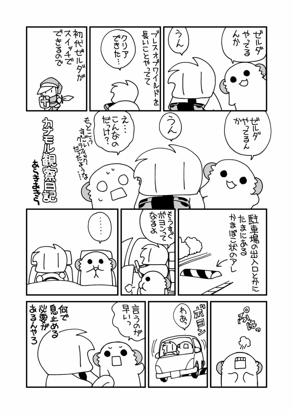 ふたゆりずむ1+0 Page.68