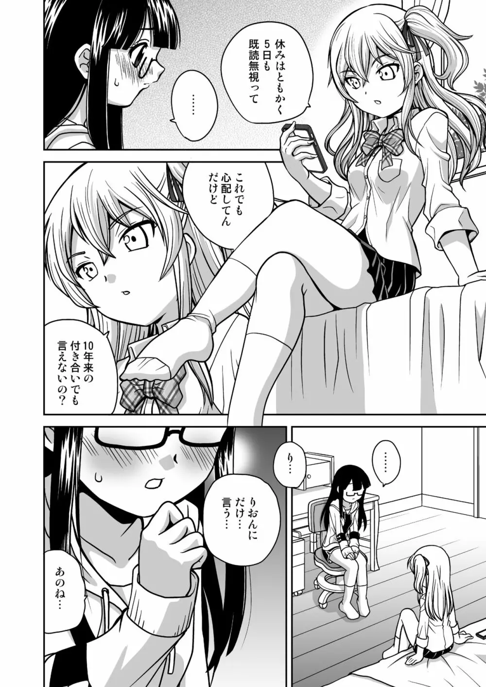 ふたゆりずむ1+0 Page.7