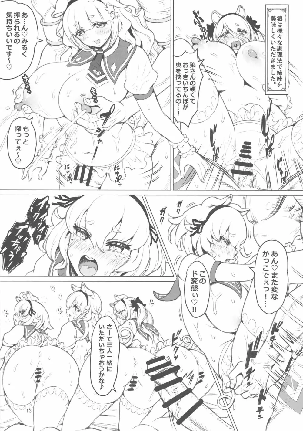 けもみみ童話集 さんびきの仔ぶたちゃん Page.12