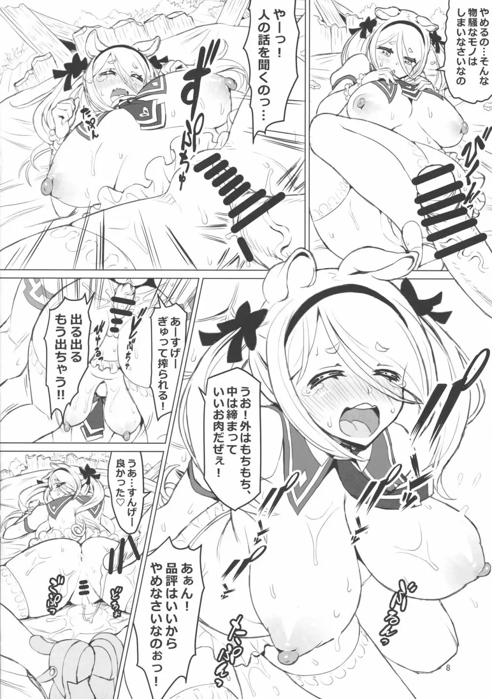 けもみみ童話集 さんびきの仔ぶたちゃん Page.7