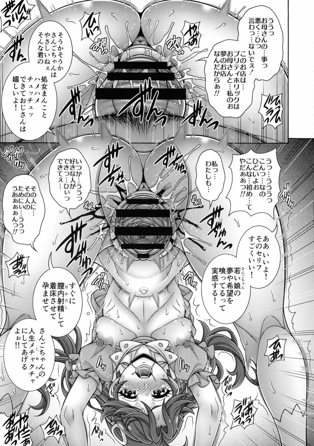 「宝×石×孕×腹」 Page.11