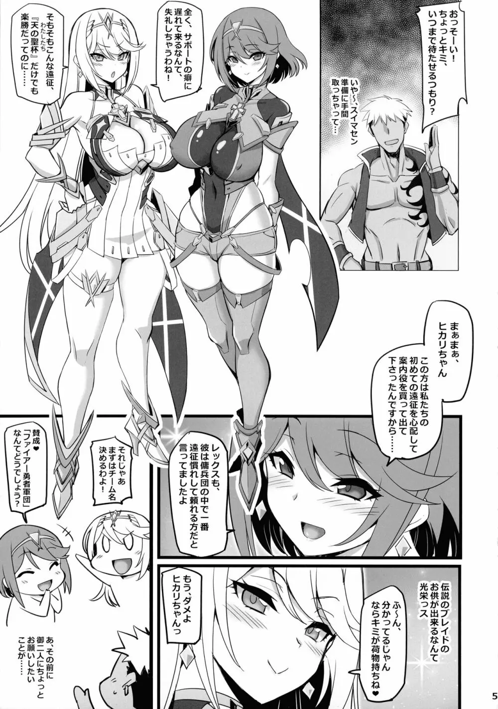 ♀ブレイド洗脳 ~寝取られた天の聖杯~ Page.5