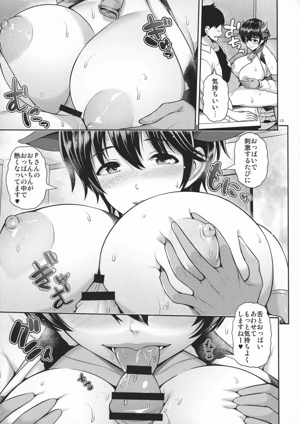 雫、滴る。 Page.13