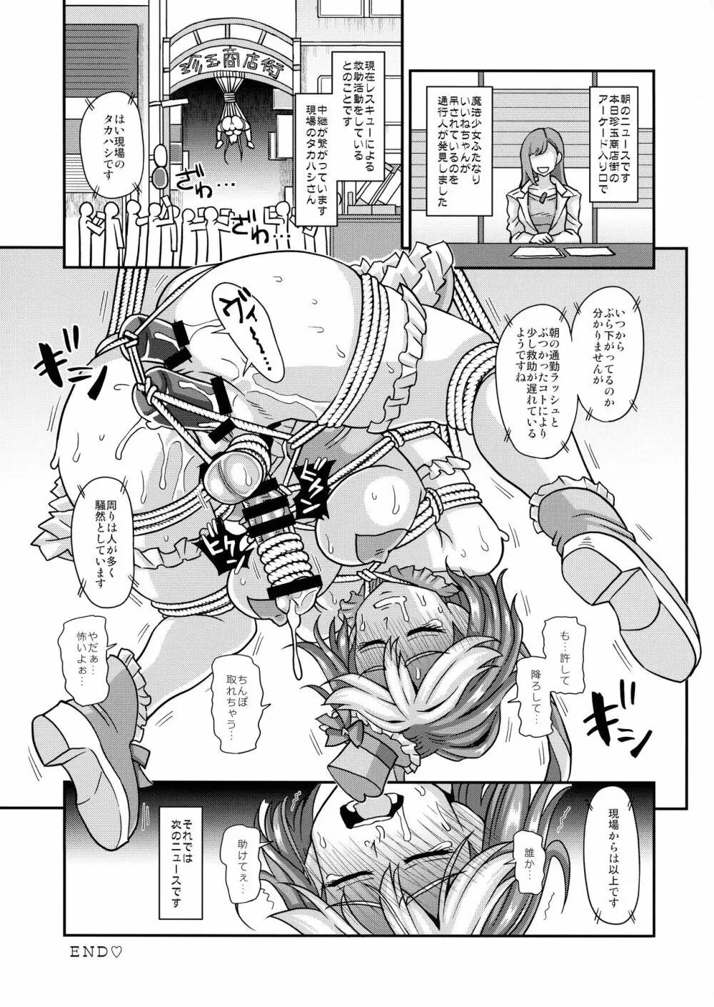 魔法少女ふたなりいいね Page.28