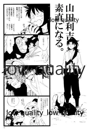 りこまのさいろく3 Page.45