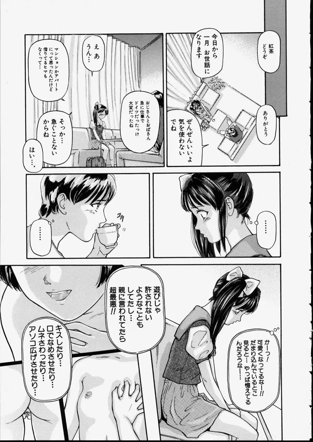 清純少女 Page.101