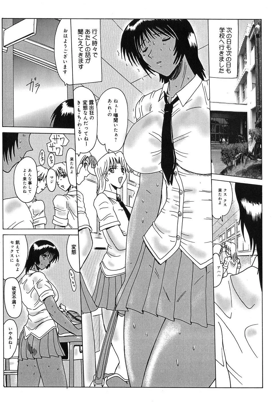 露出マゾと肉体女王様 Page.67