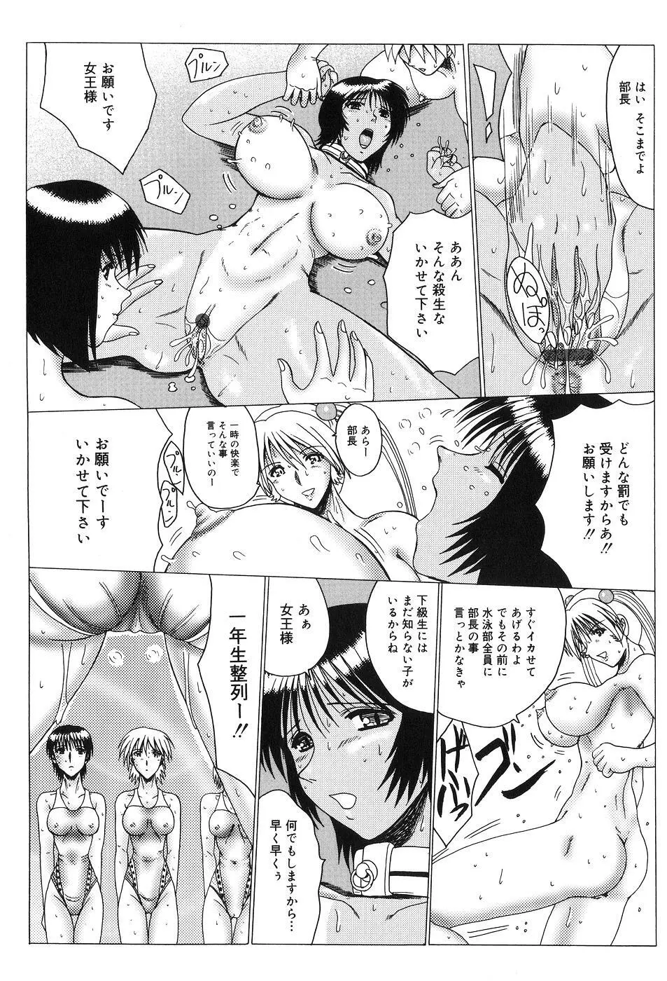 露出マゾと肉体女王様 Page.80