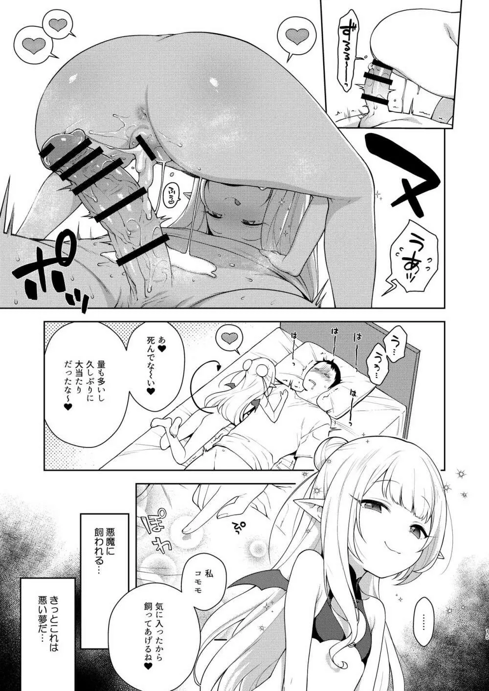 ちびさきゅシコらいふ Page.14