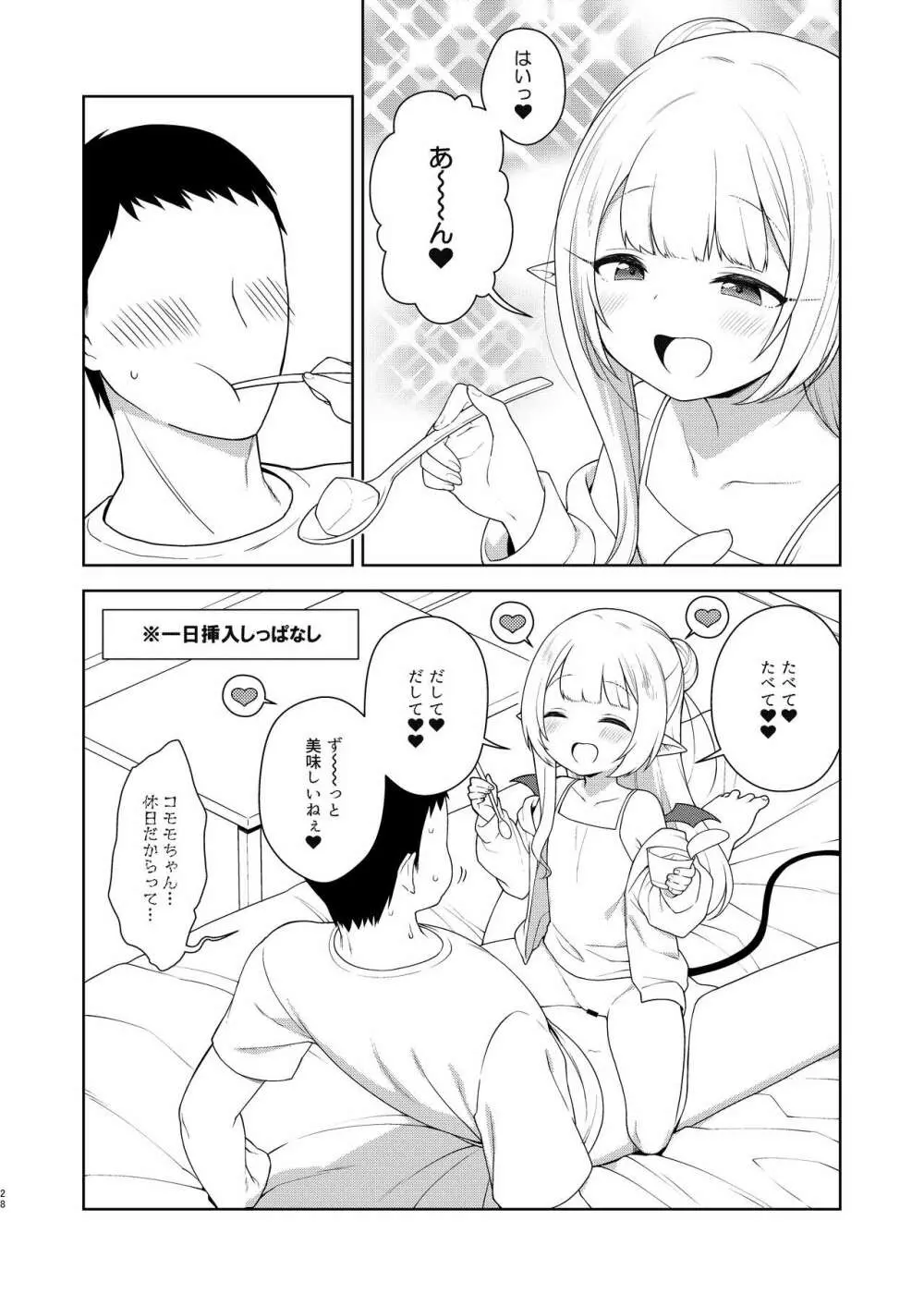 ちびさきゅシコらいふ Page.27