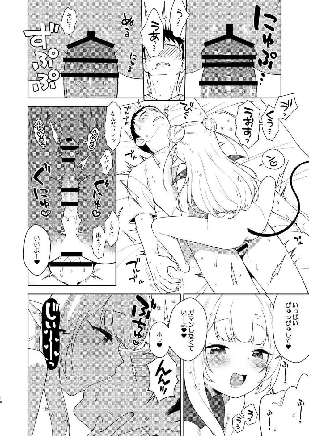 ちびさきゅシコらいふ Page.9