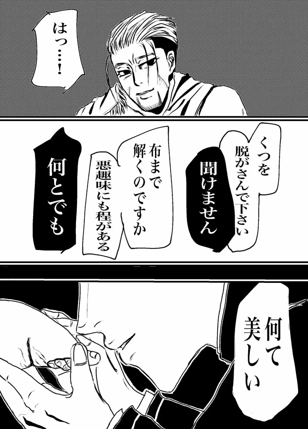 三寸金蓮 勇尾本WEB再録 Page.6