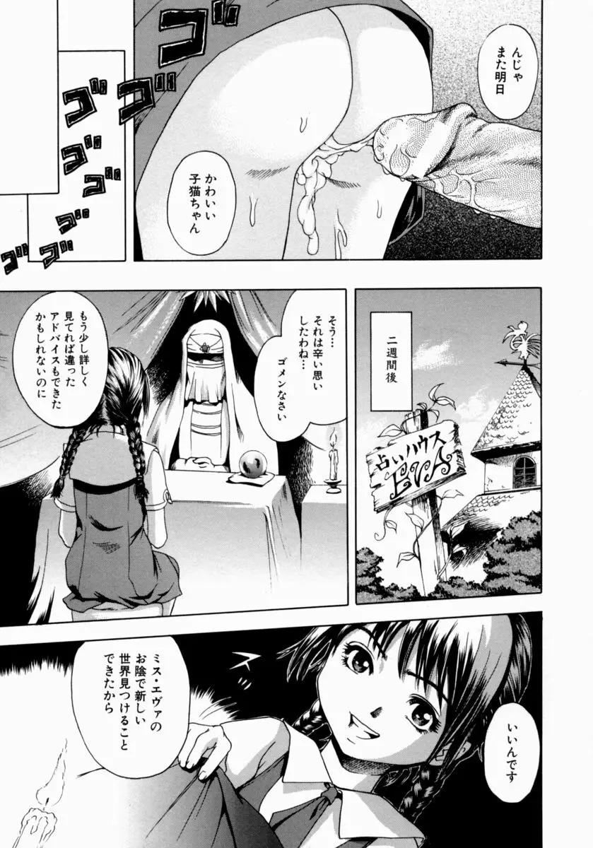 少女のしずく Page.21