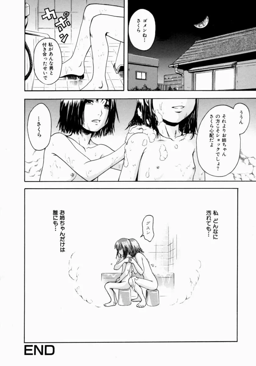 少女のしずく Page.78