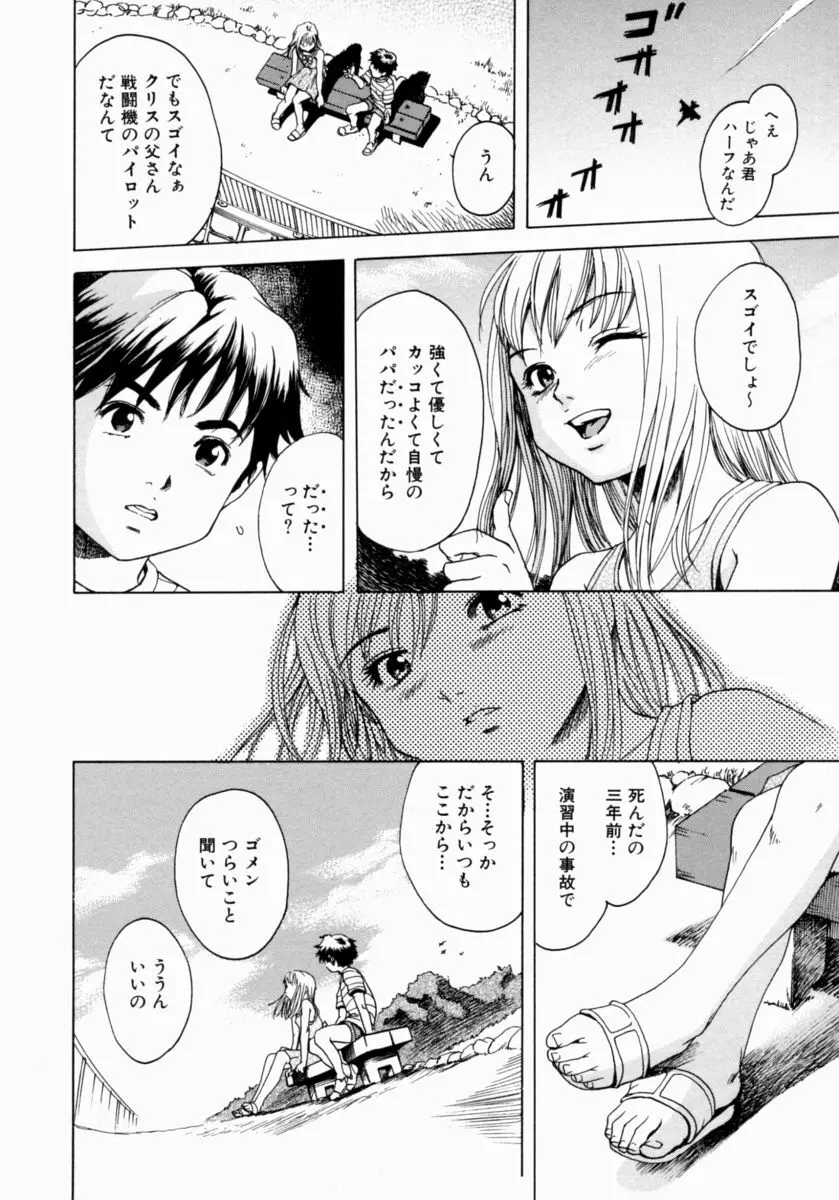 少女のしずく Page.82