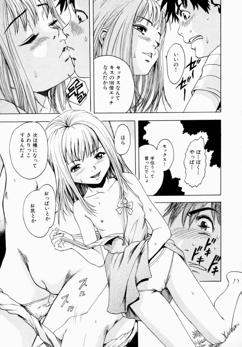 少女のしずく Page.85