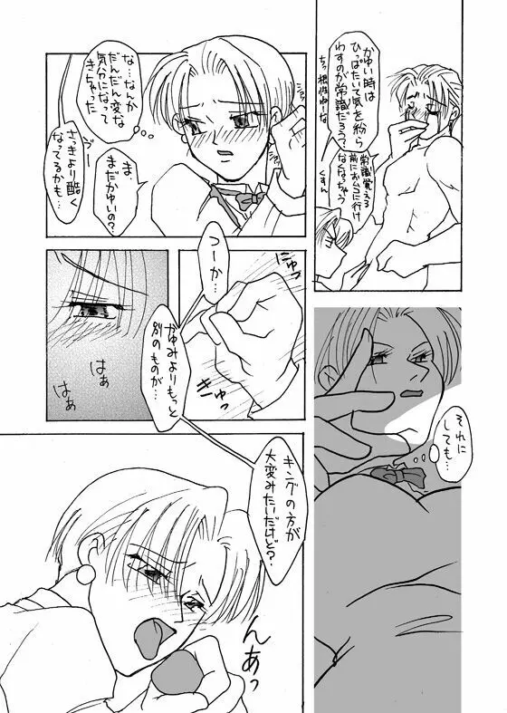 ［WEB再録］CUROQUIS #0303 Page.4