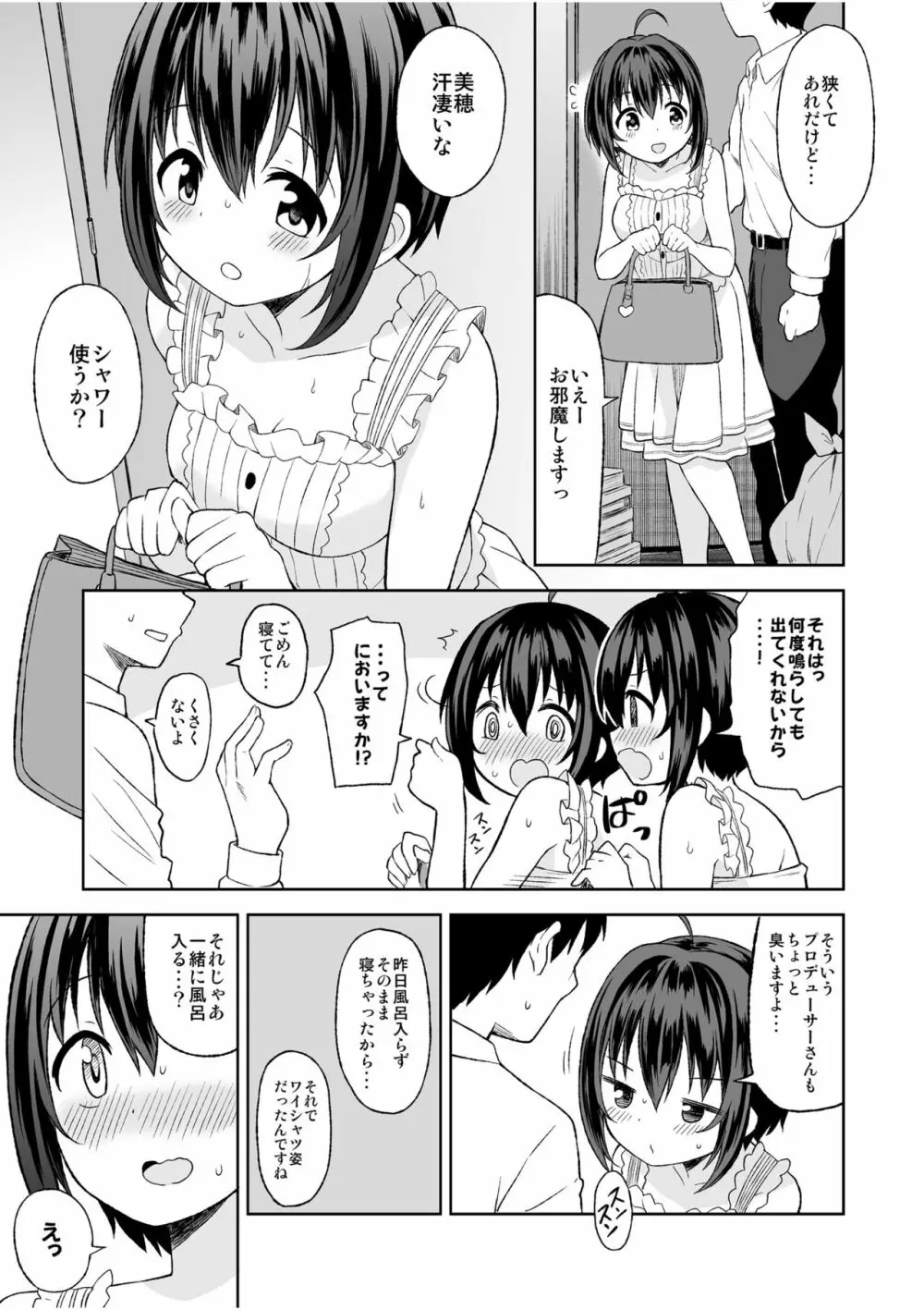 小日向美穂と初えっち Page.4