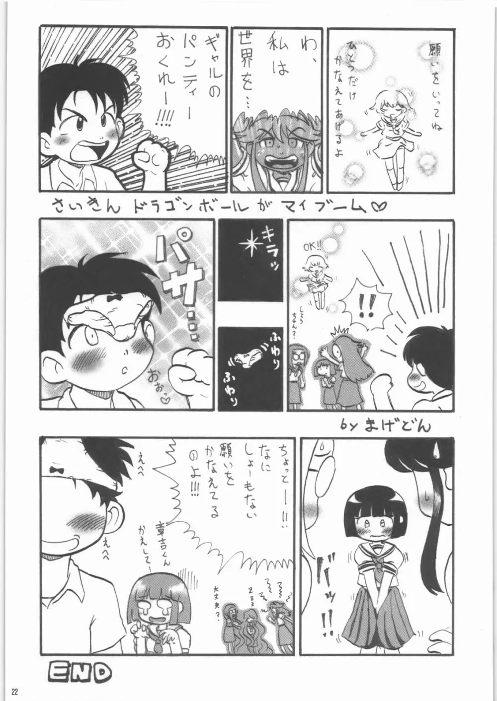 神無月 Page.21