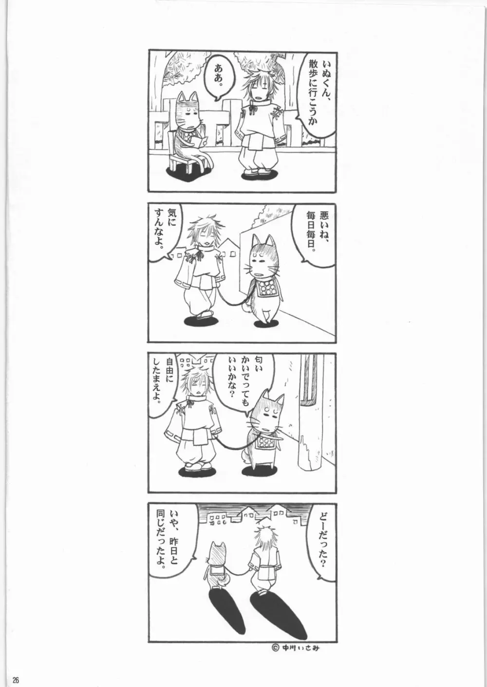 神無月 Page.25