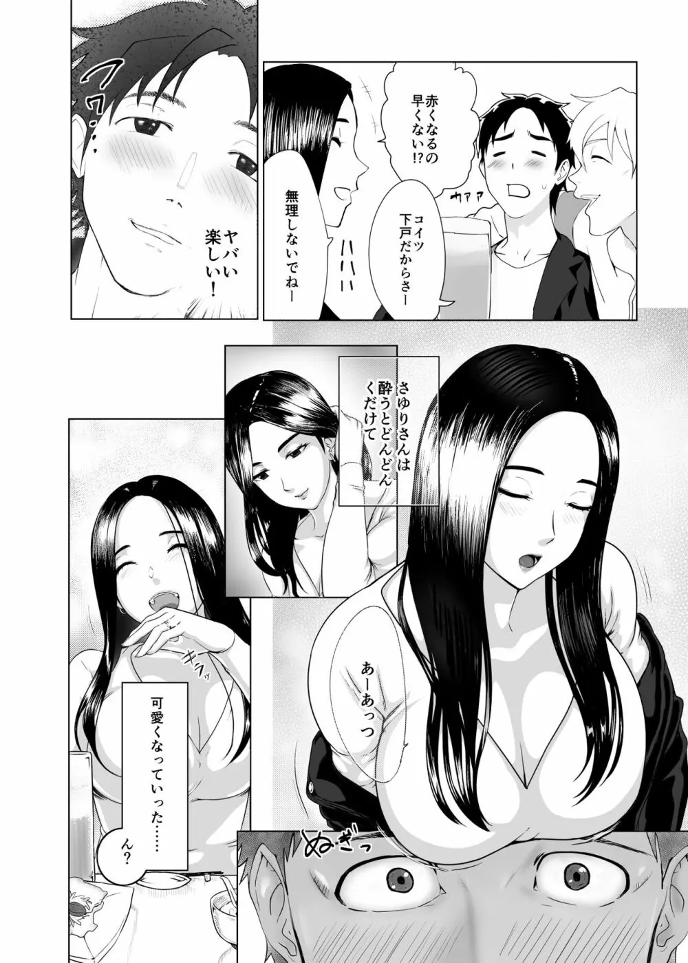 メスのカオ。 Page.6