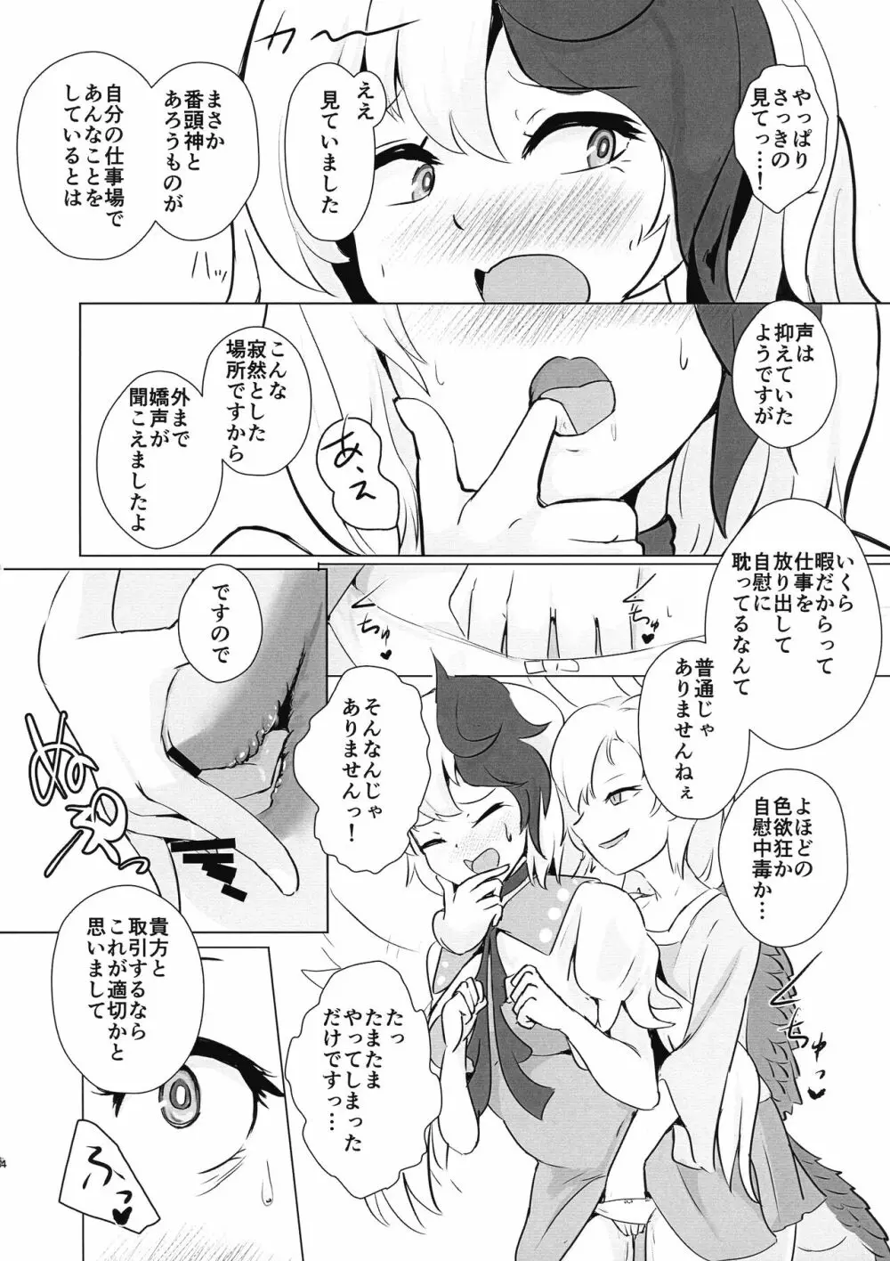 セラフィックやみつきチキン Page.14