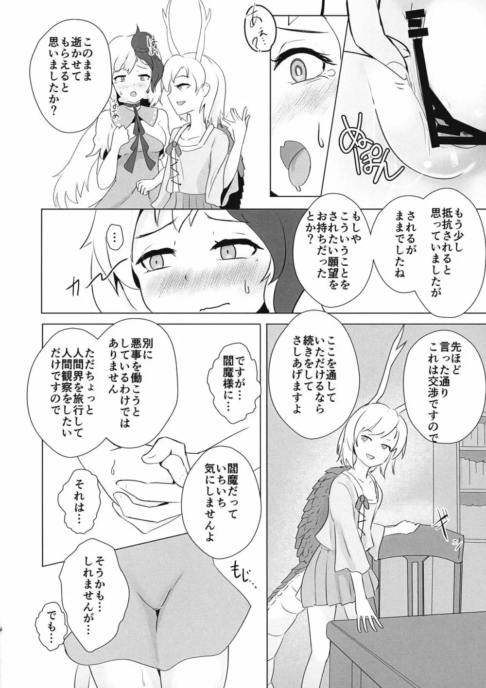 セラフィックやみつきチキン Page.16