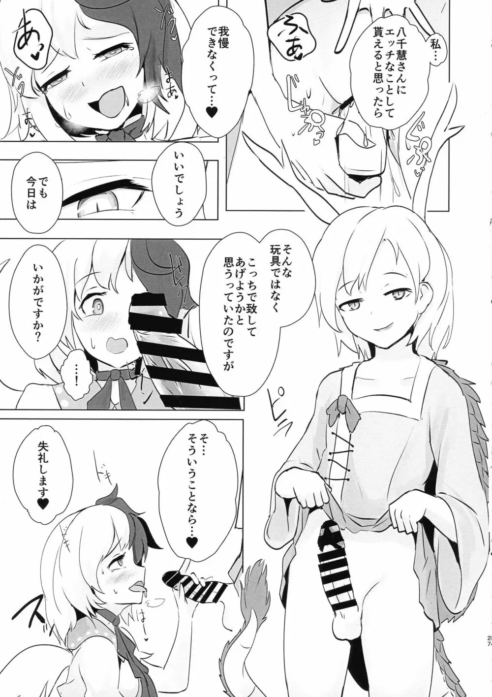 セラフィックやみつきチキン Page.27