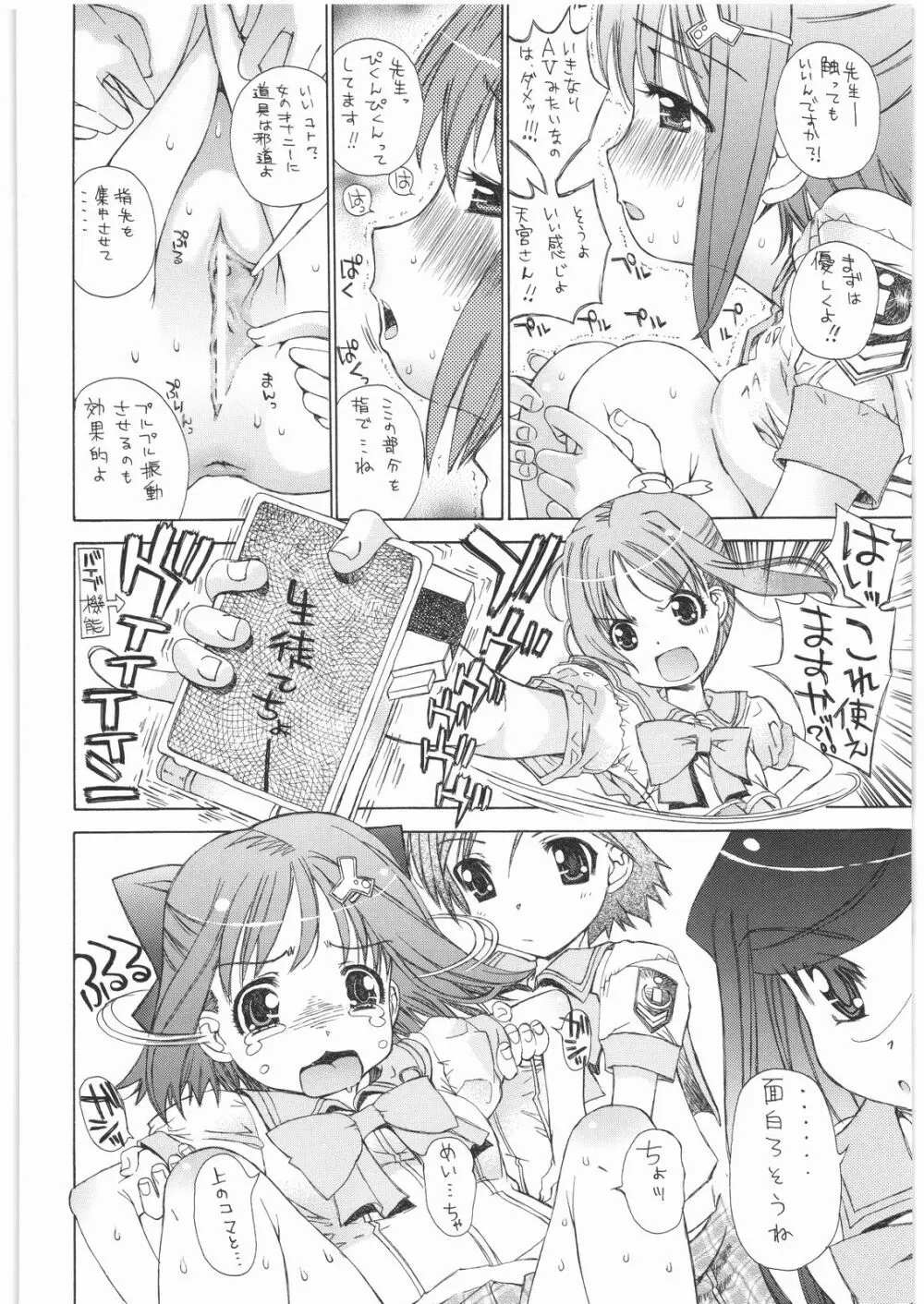 ほうかごゆーとぴあみかんストレート☆ Page.7