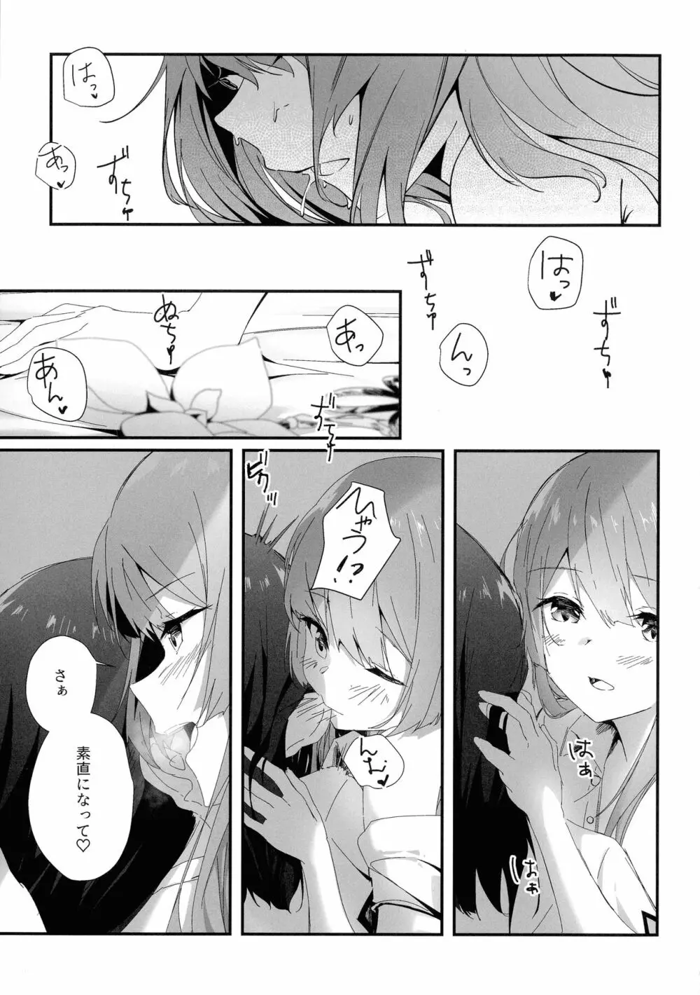 熱帯夜にご用心 Page.14