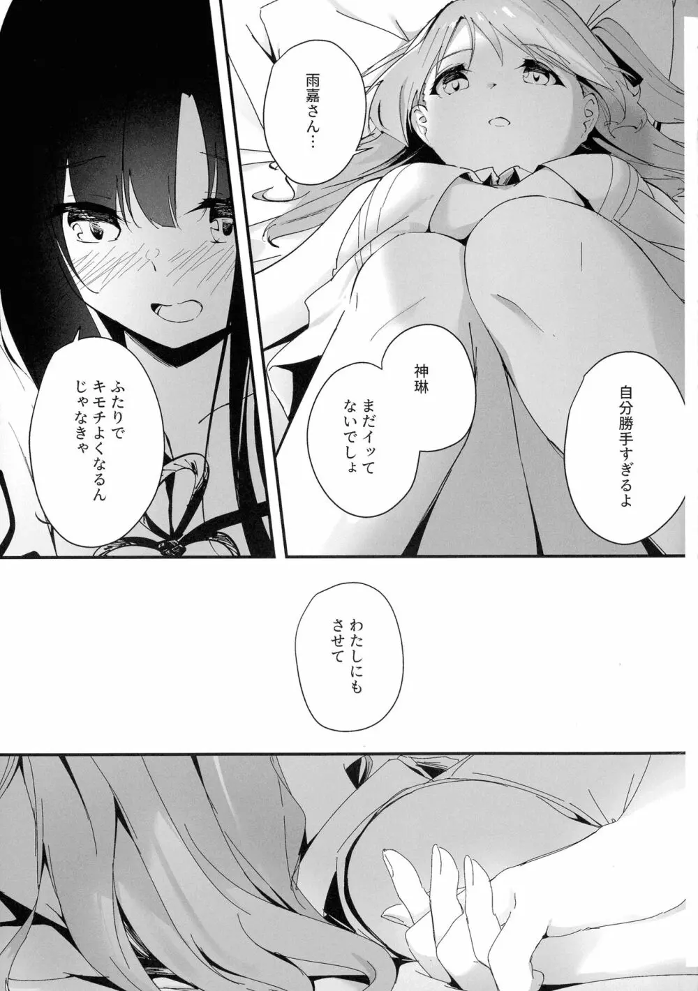 熱帯夜にご用心 Page.18