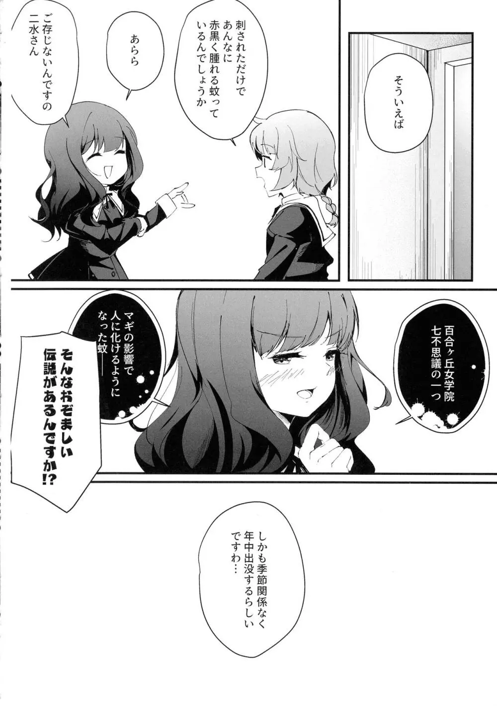 熱帯夜にご用心 Page.19