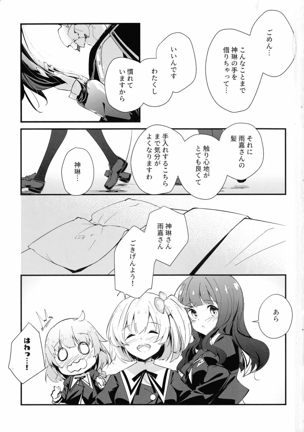 熱帯夜にご用心 Page.2