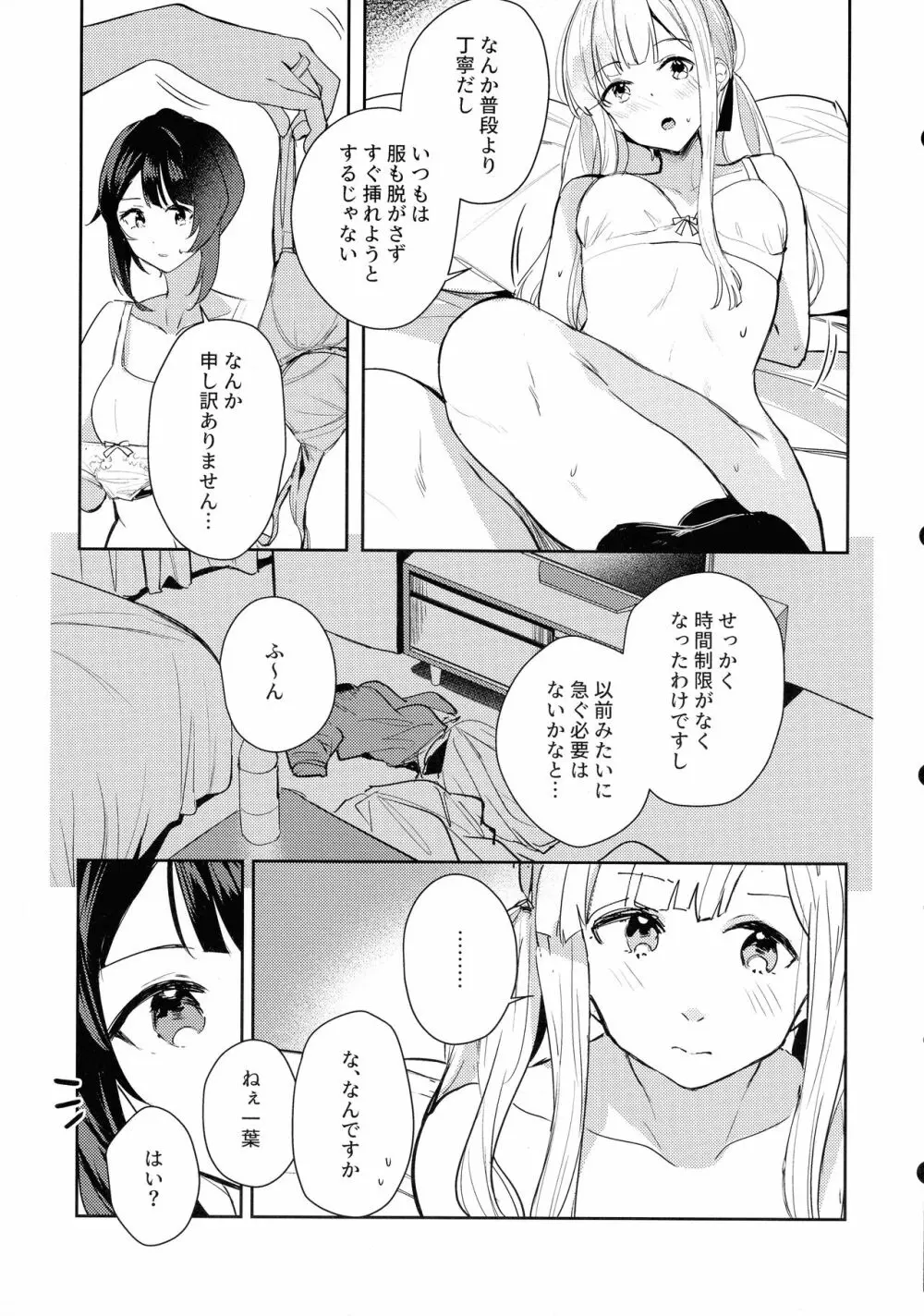 地を濡らさず。 Page.10