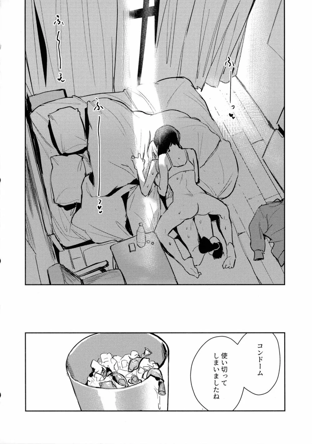 地を濡らさず。 Page.21