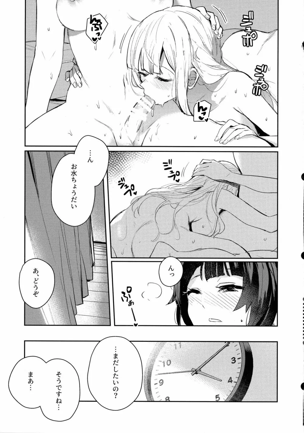 地を濡らさず。 Page.22