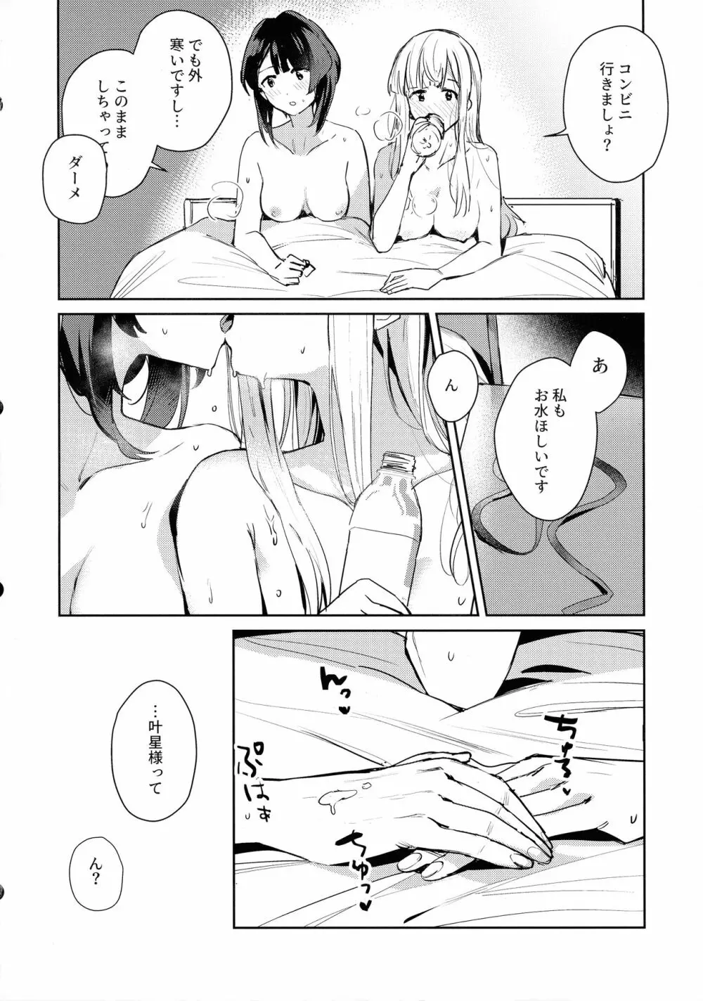 地を濡らさず。 Page.23